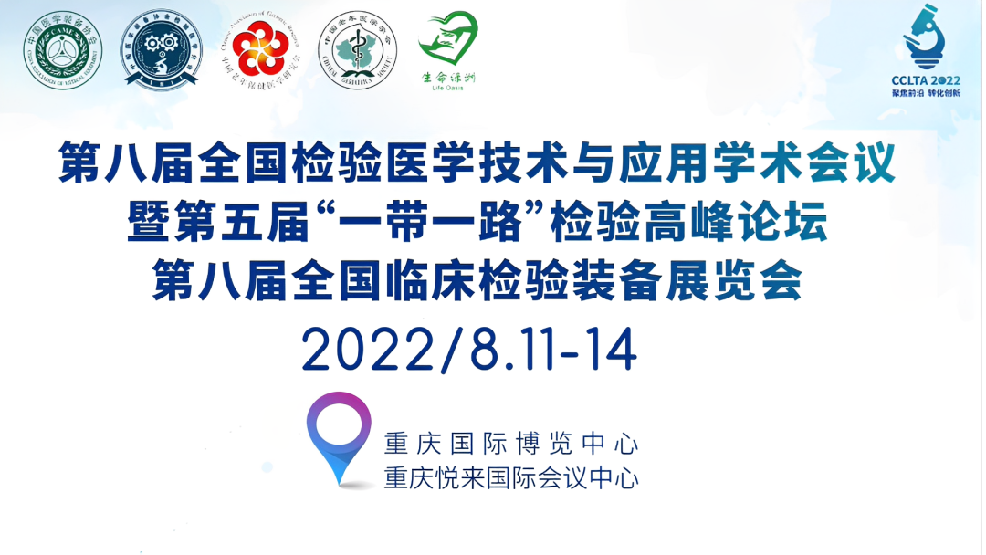 邀請函 | 2022CCLTA，重慶見！