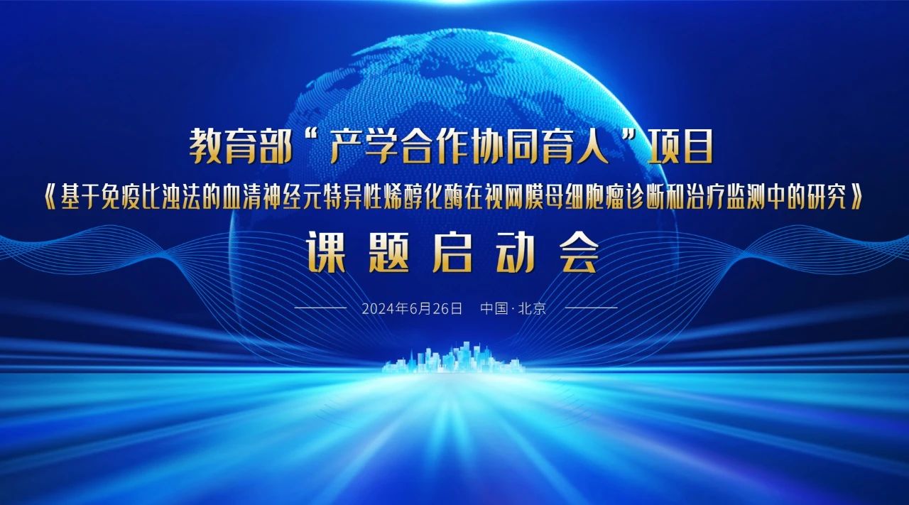 教育部“產(chǎn)學合作協(xié)同育人”項目課題啟動會成功召開！